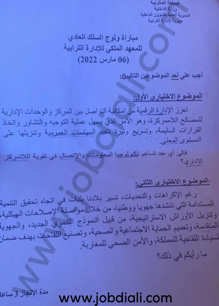 Concours Adjoint Administratif Ministère De L'intérieur 2022