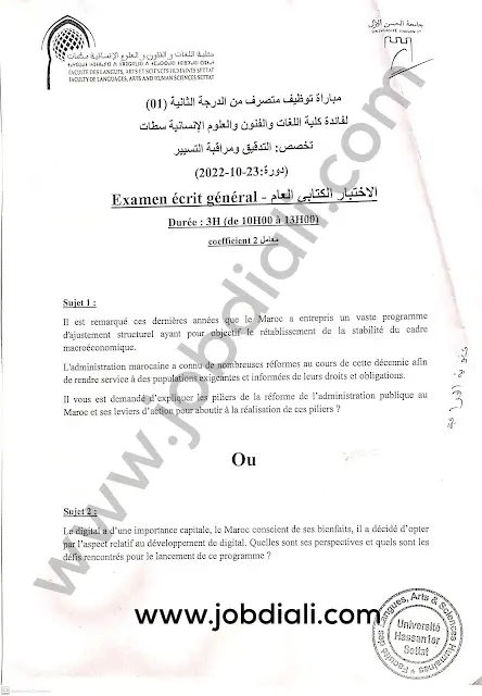 Exemple Concours Administrateurs 2ème grade octobre 2022 Audit et Contrôle de Gestion - FLASH Settat Université Hassan 1er