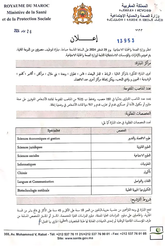 Avis de Concours (192) Administrateurs 2eme Grade