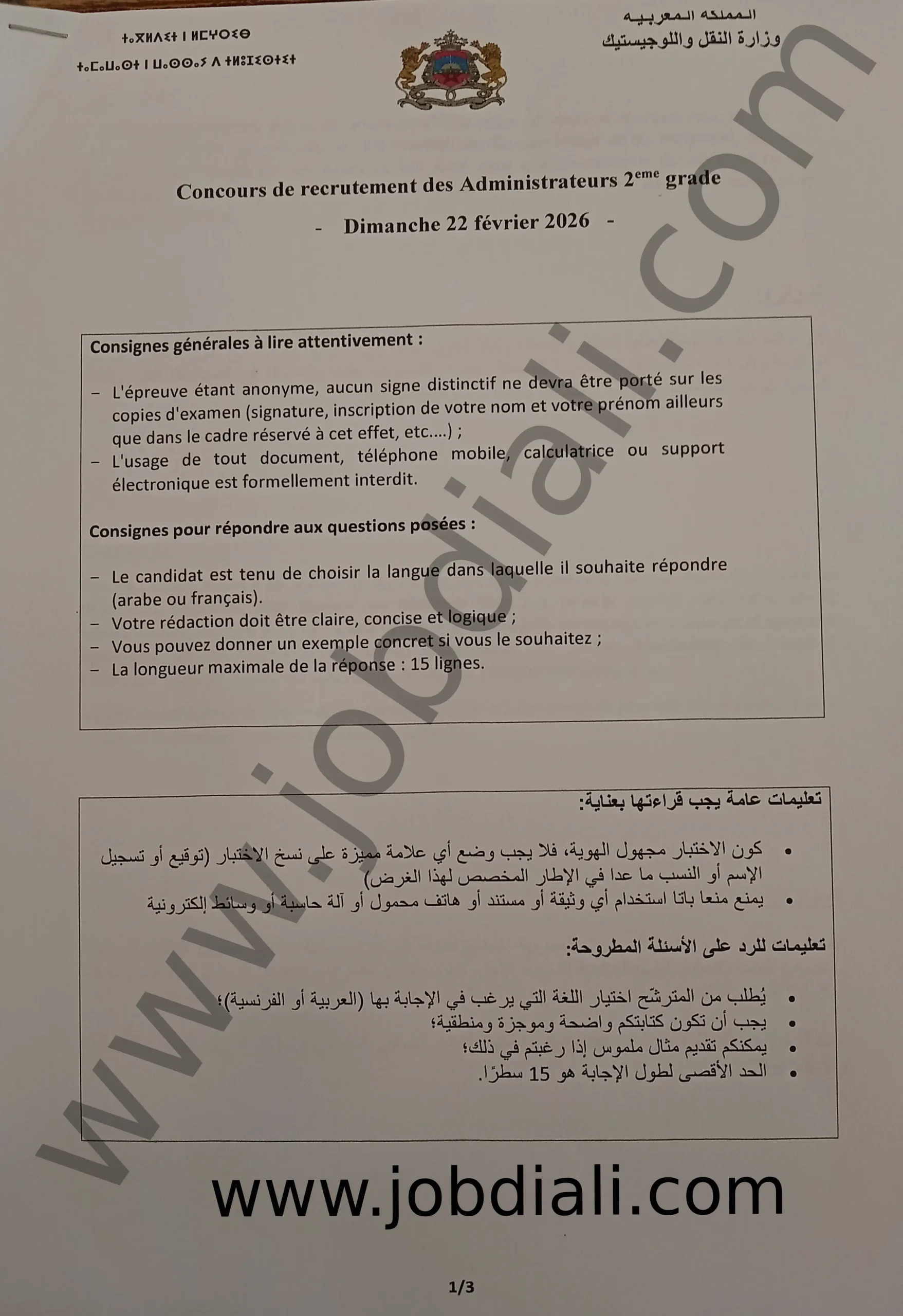 Exemple Concours de Recrutement des Administrateurs 2ème grade 2026 - Ministère du Transport et de la Logistique