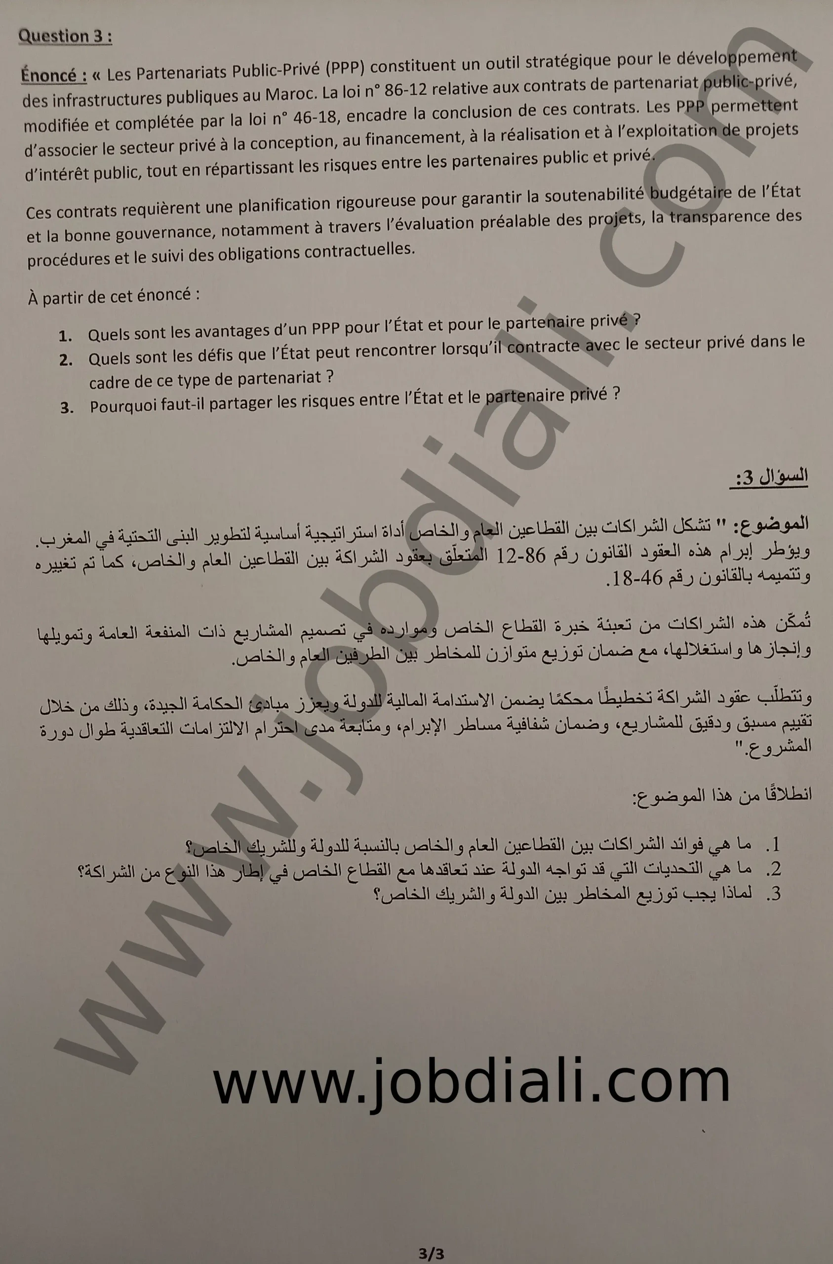 Exemple Concours de Recrutement des Administrateurs 2ème grade 2026 - Ministère du Transport et de la Logistique